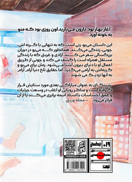 مانگا دختر و گربه اش