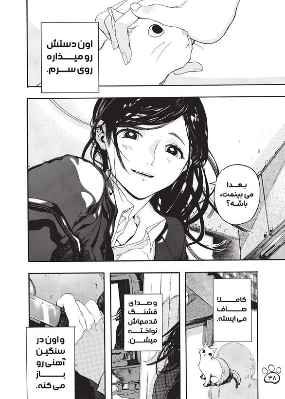 مانگا دختر و گربه اش