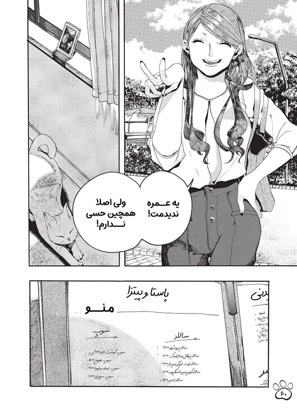 مانگا دختر و گربه اش