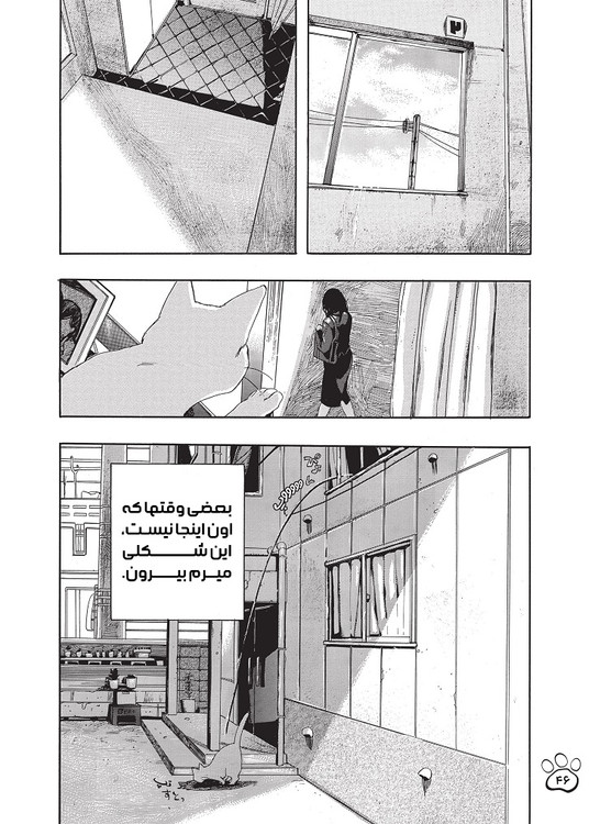 مانگا دختر و گربه اش