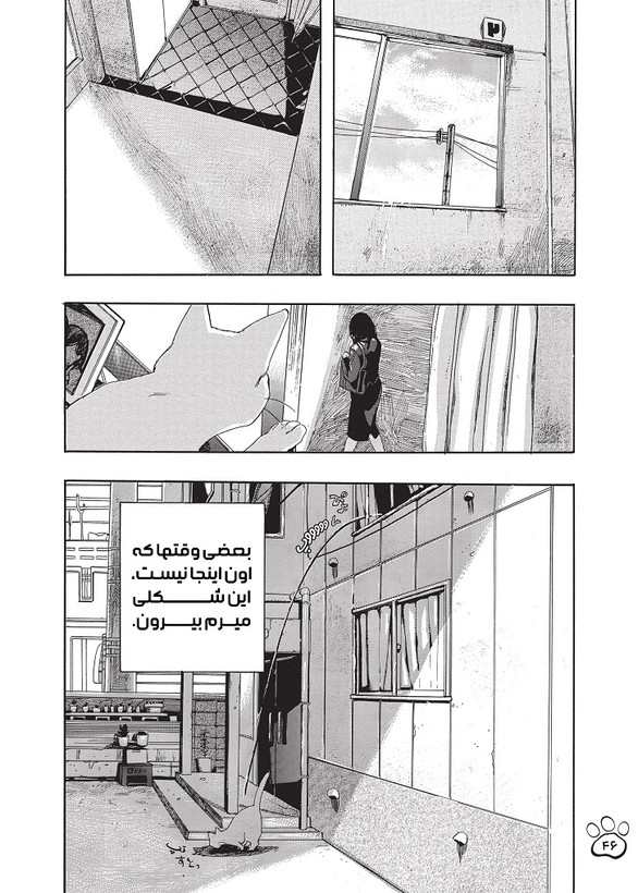 مانگا دختر و گربه اش