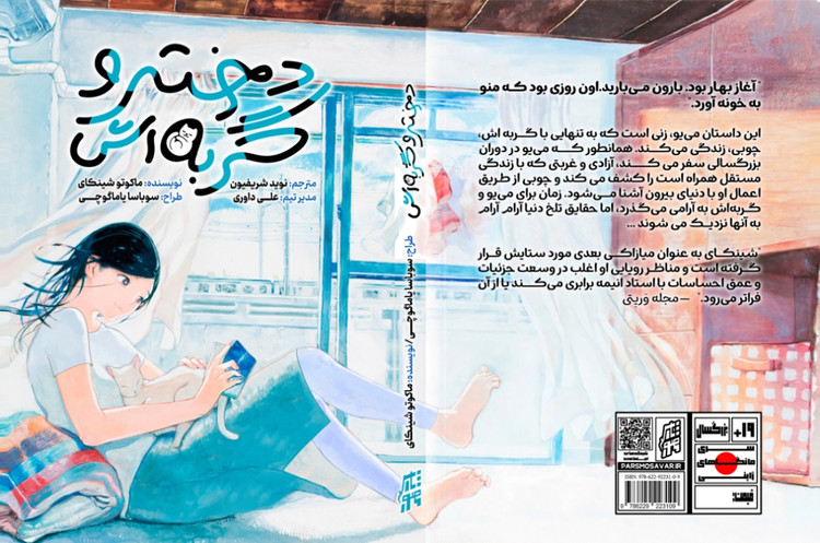 مانگا دختر و گربه اش