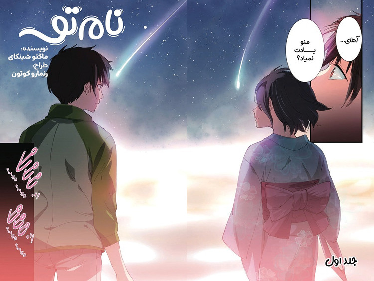 مانگا نام تو جلد 1