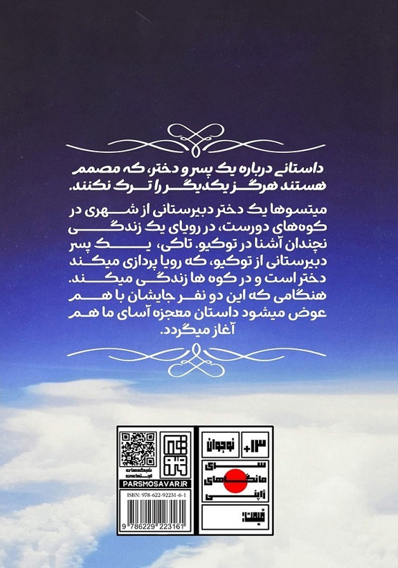 مانگا نام تو جلد 1