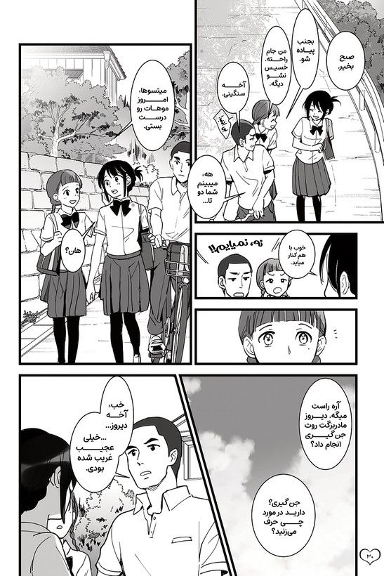 مانگا نام تو جلد 1