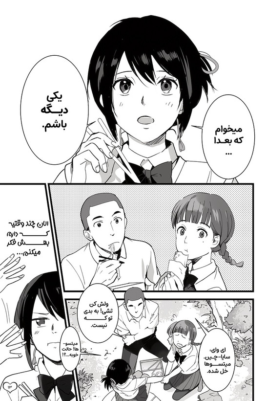 مانگا نام تو جلد 1