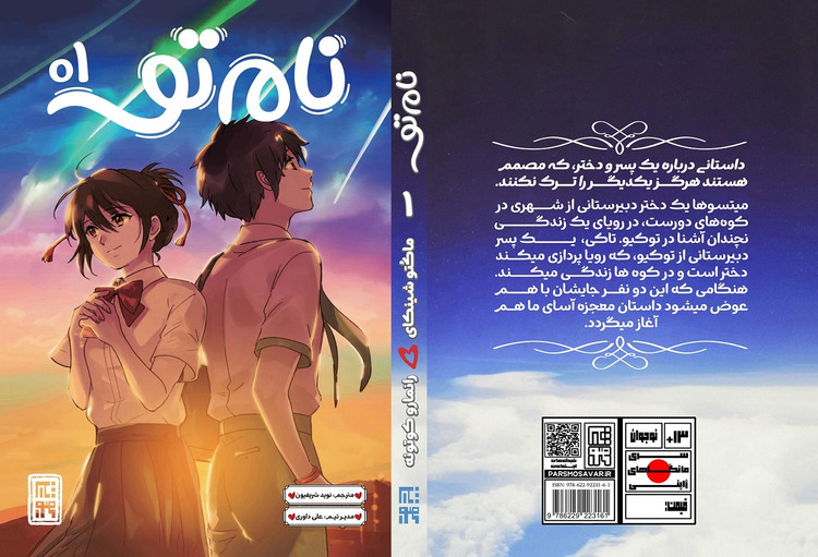 مانگا نام تو جلد 1