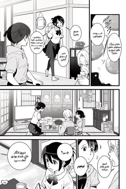 مانگا نام تو جلد 1
