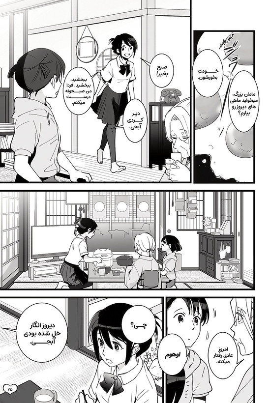 مانگا نام تو جلد 1