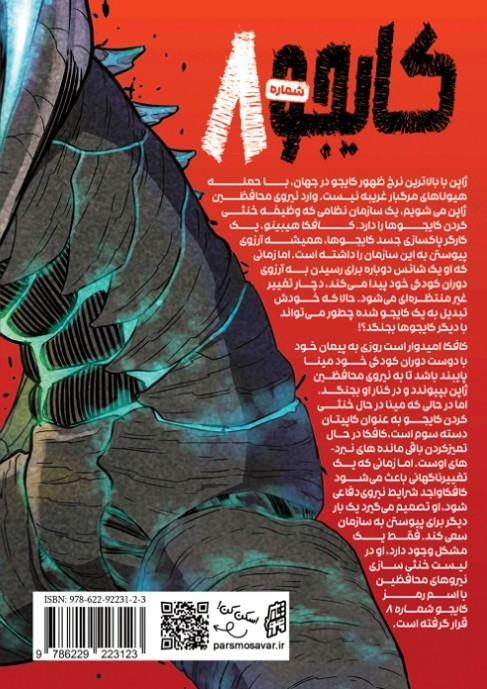 مانگا کایجو شماره 8 جلد 1