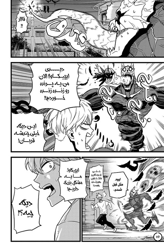 مانگا کایجو شماره 8 جلد 1