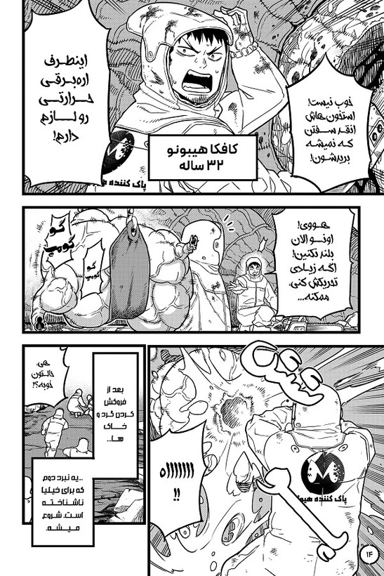 مانگا کایجو شماره 8 جلد 1