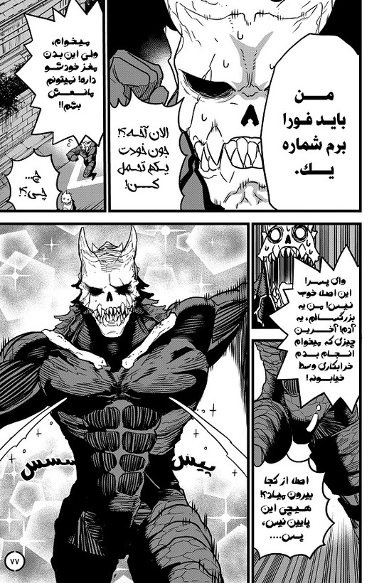 مانگا کایجو شماره 8 جلد 1