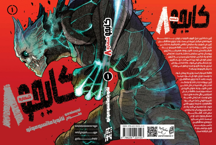 مانگا کایجو شماره 8 جلد 1