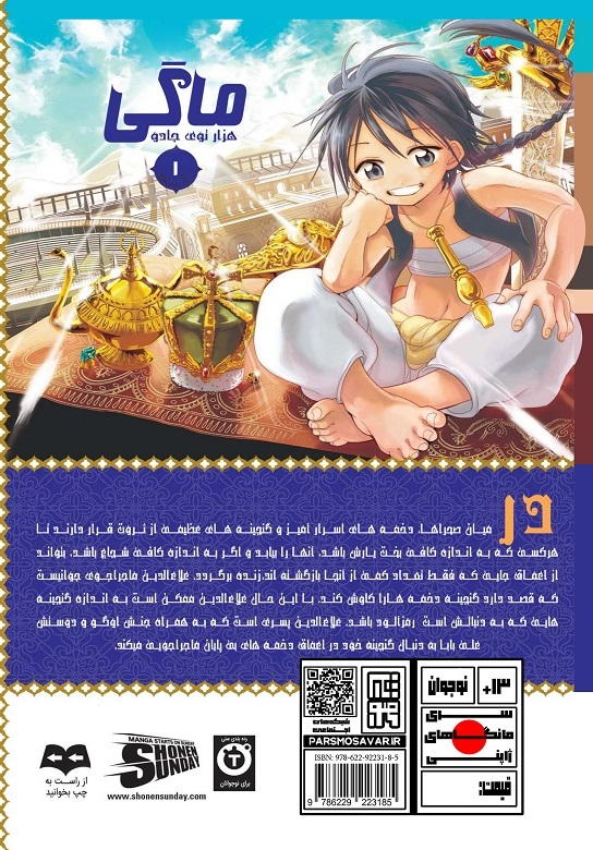 مانگا ماگی: هزارتوی جادو جلد 1