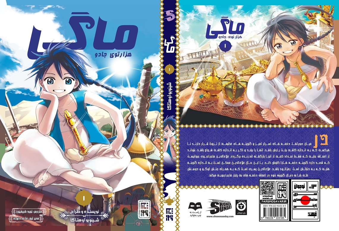 مانگا ماگی: هزارتوی جادو جلد 1