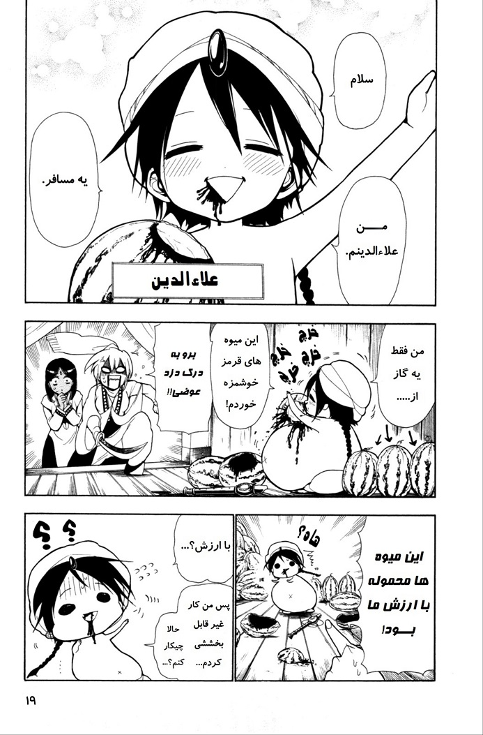 مانگا ماگی: هزارتوی جادو جلد 1