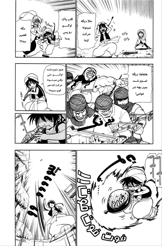 مانگا ماگی: هزارتوی جادو جلد 1