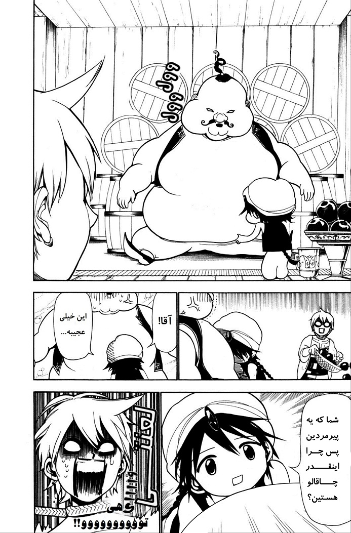 مانگا ماگی: هزارتوی جادو جلد 1