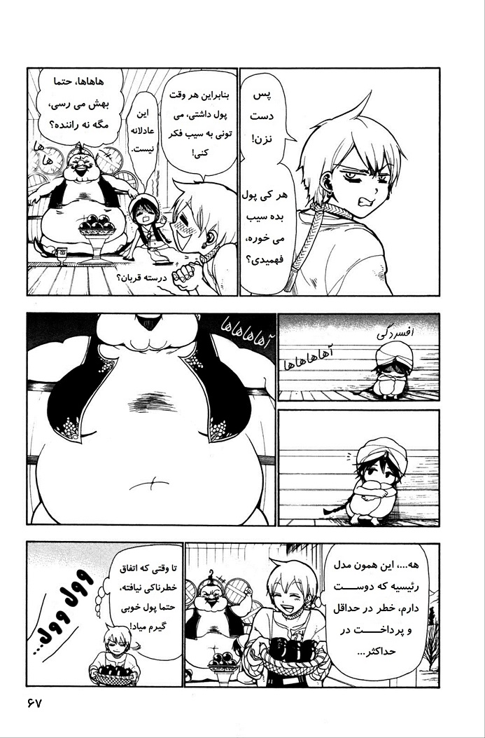 مانگا ماگی: هزارتوی جادو جلد 1