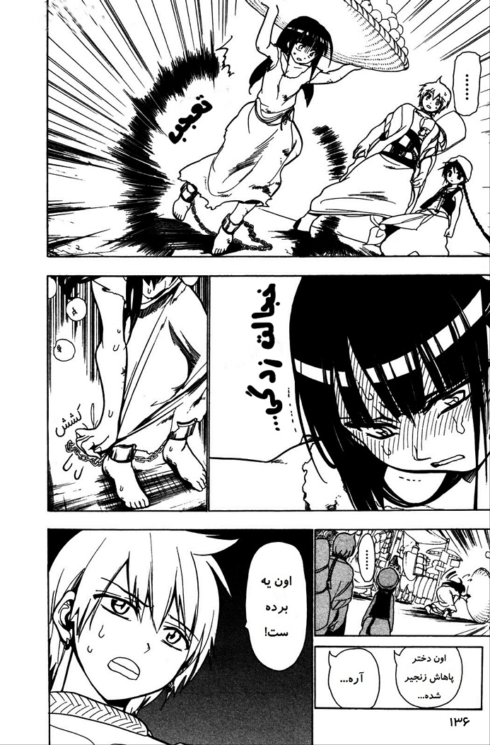 مانگا ماگی: هزارتوی جادو جلد 1