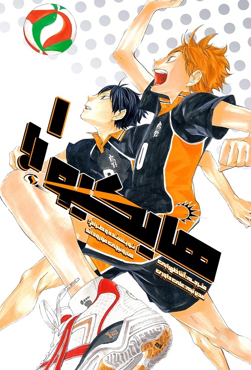 هایکیو جلد 1