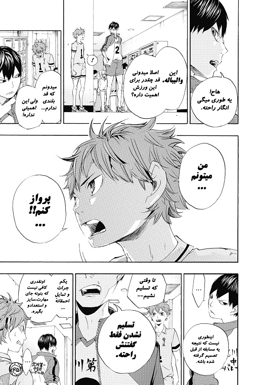 هایکیو جلد 1