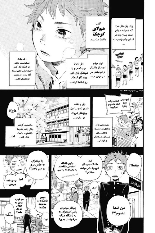 هایکیو جلد 1