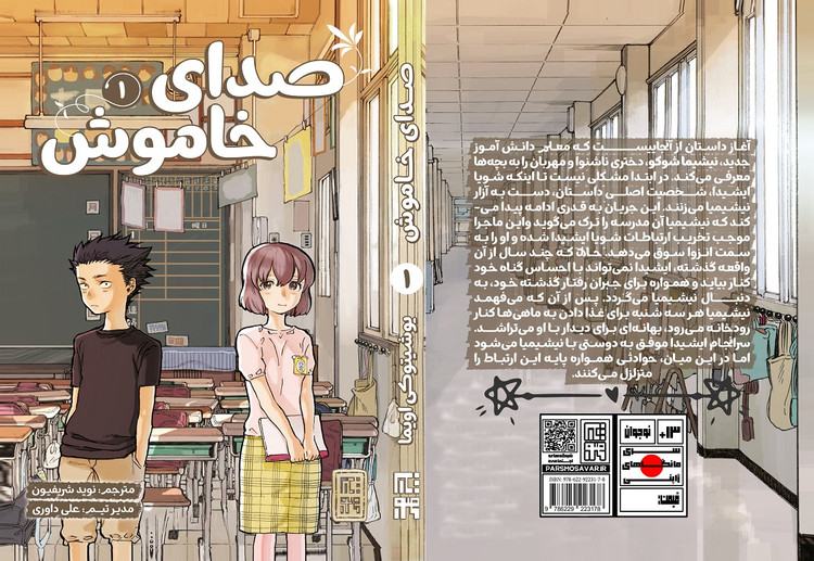 مانگا صدای خاموش جلد 1