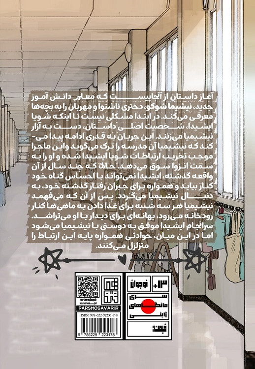 مانگا صدای خاموش جلد 1