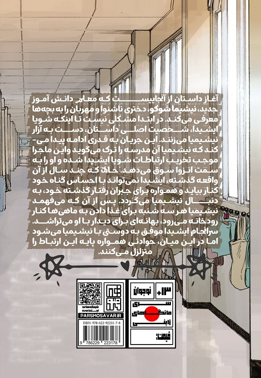 مانگا صدای خاموش جلد 1
