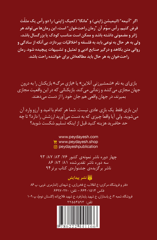 سائو، هنر شمشیرزنی آنلاین جلد 6