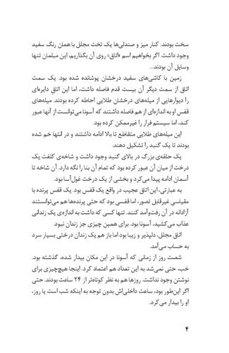 سائو، هنر شمشیرزنی آنلاین جلد 6