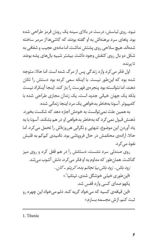 سائو، هنر شمشیرزنی آنلاین جلد 6