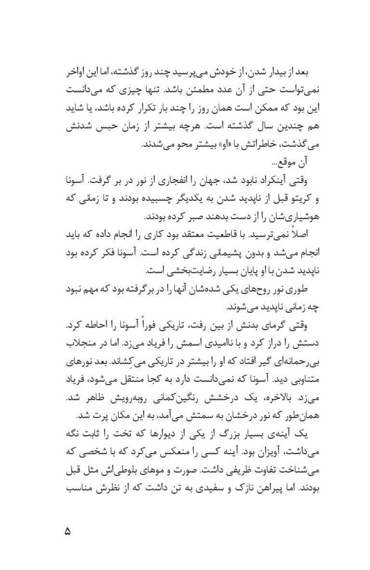 سائو، هنر شمشیرزنی آنلاین جلد 6