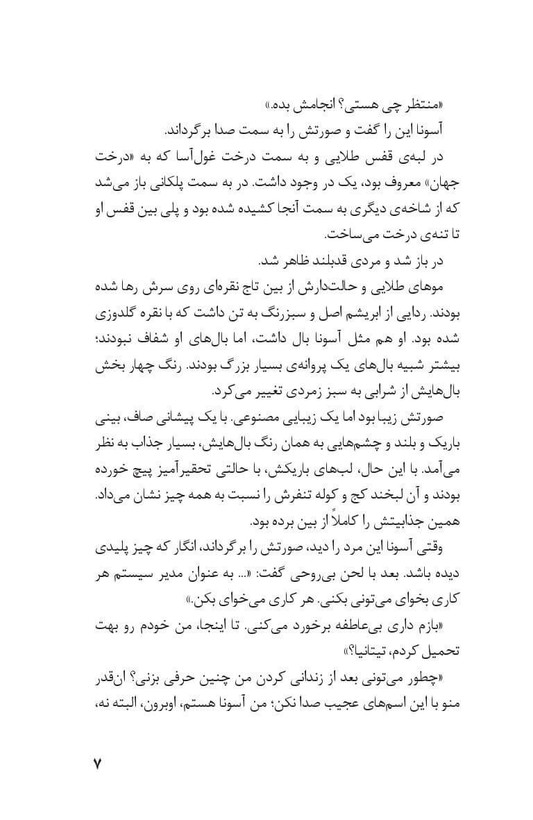 سائو، هنر شمشیرزنی آنلاین جلد 6