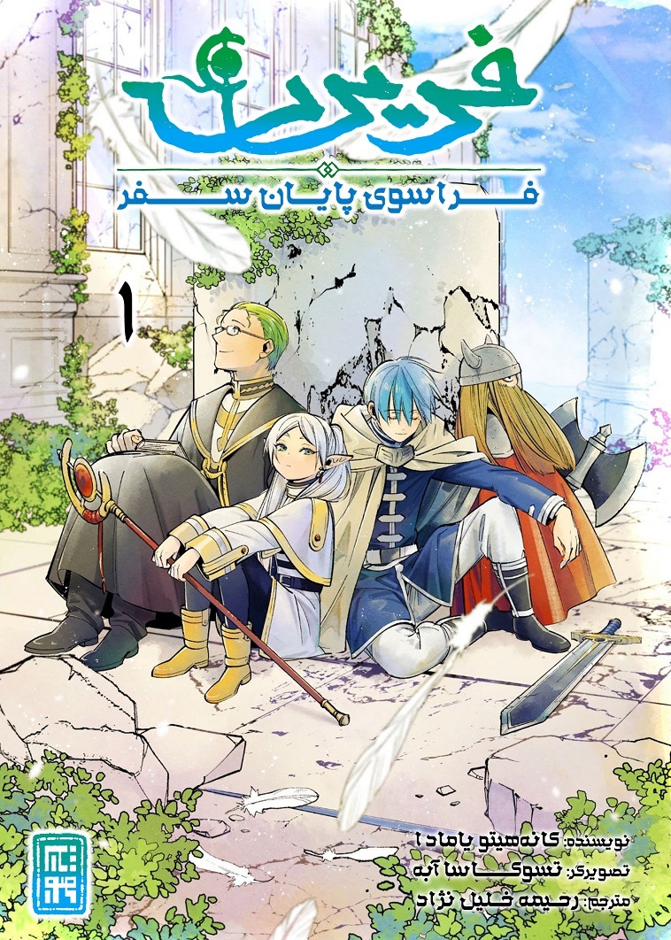 مانگا فریرن جلد 1