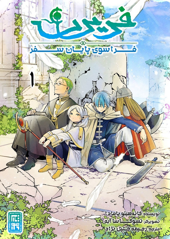 مانگا فریرن جلد 1