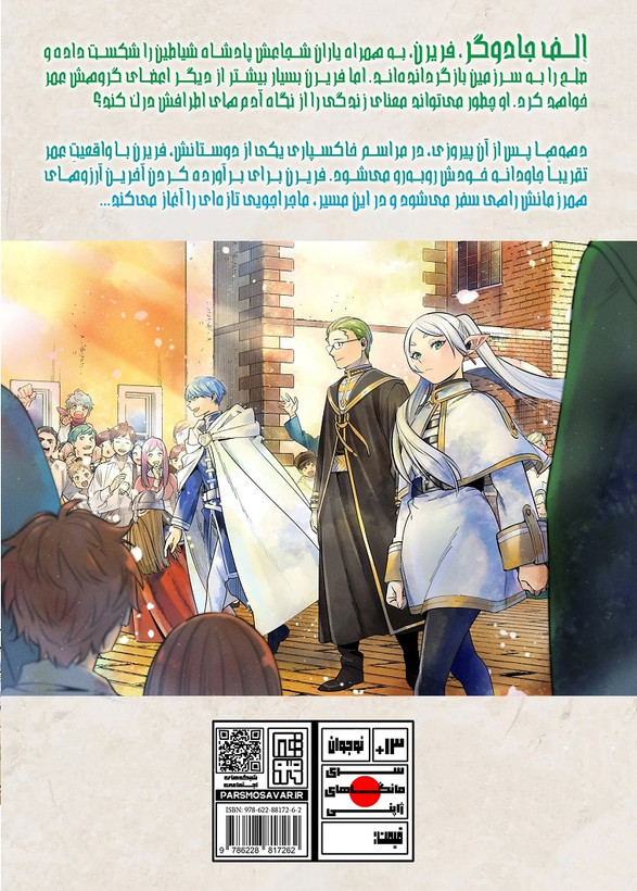 مانگا فریرن جلد 1