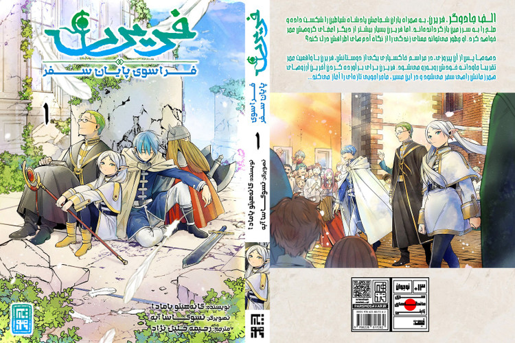 مانگا فریرن جلد 1