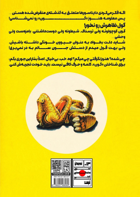 مانگا ماجراهای گون جلد 1