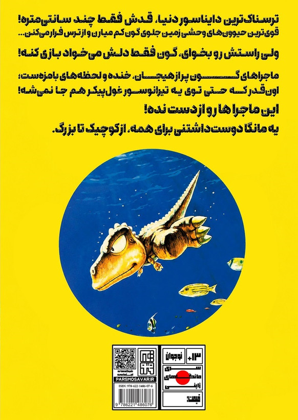 مانگا ماجراهای گون جلد 2