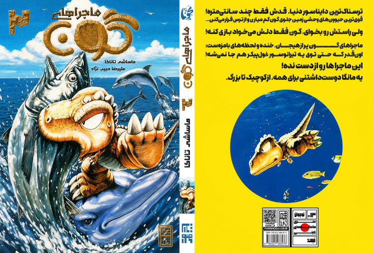 مانگا ماجراهای گون جلد 2
