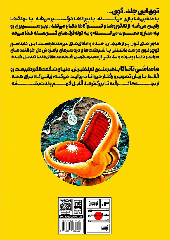 مانگا ماجراهای گون جلد 3