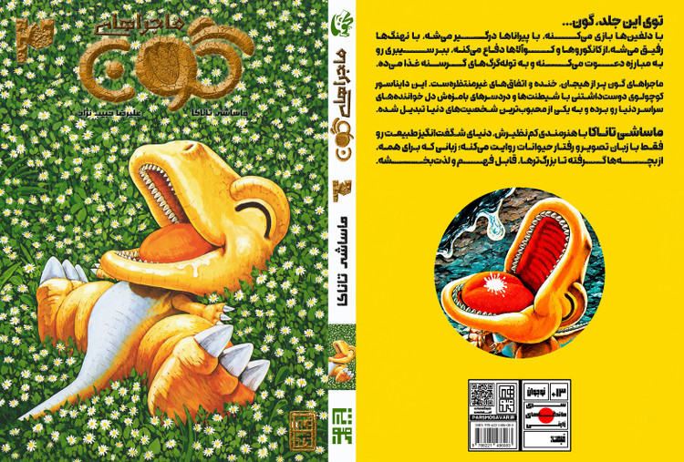 مانگا ماجراهای گون جلد 3