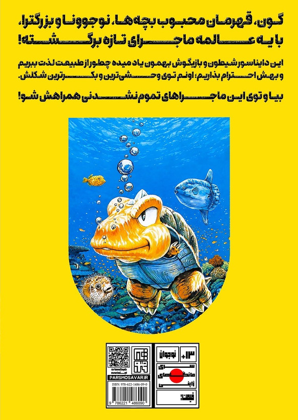 مانگا ماجراهای گون جلد 4
