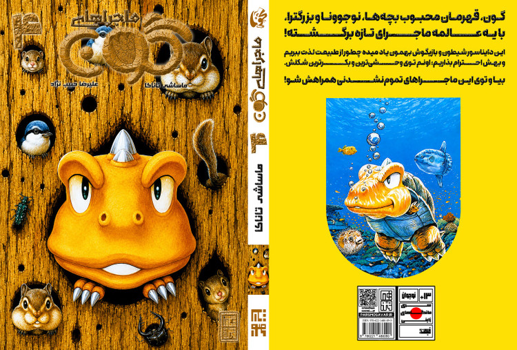 مانگا ماجراهای گون جلد 4