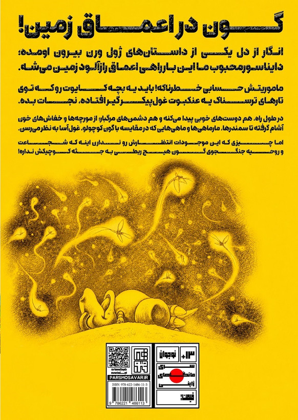 مانگا ماجراهای گون جلد 6