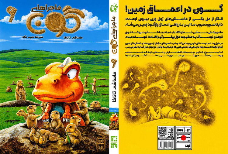 مانگا ماجراهای گون جلد 6