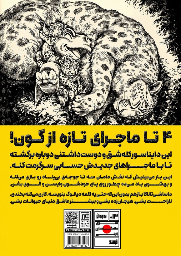 مانگا ماجراهای گون جلد 7